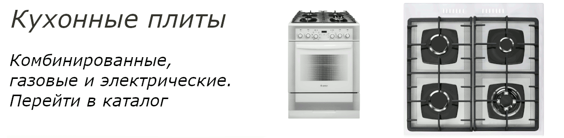 Кухонные плиты